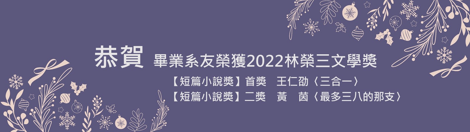 2022林榮三文學獎