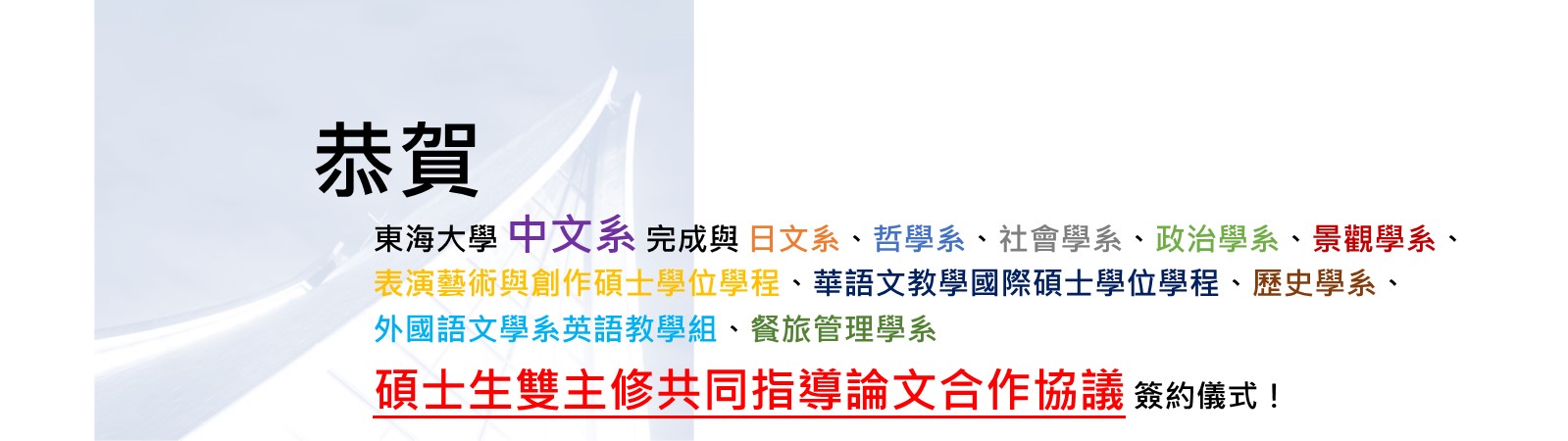 碩士生雙主修共同指導論文合作協議