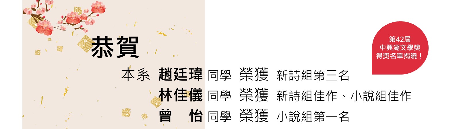 第42屆中興湖文學獎