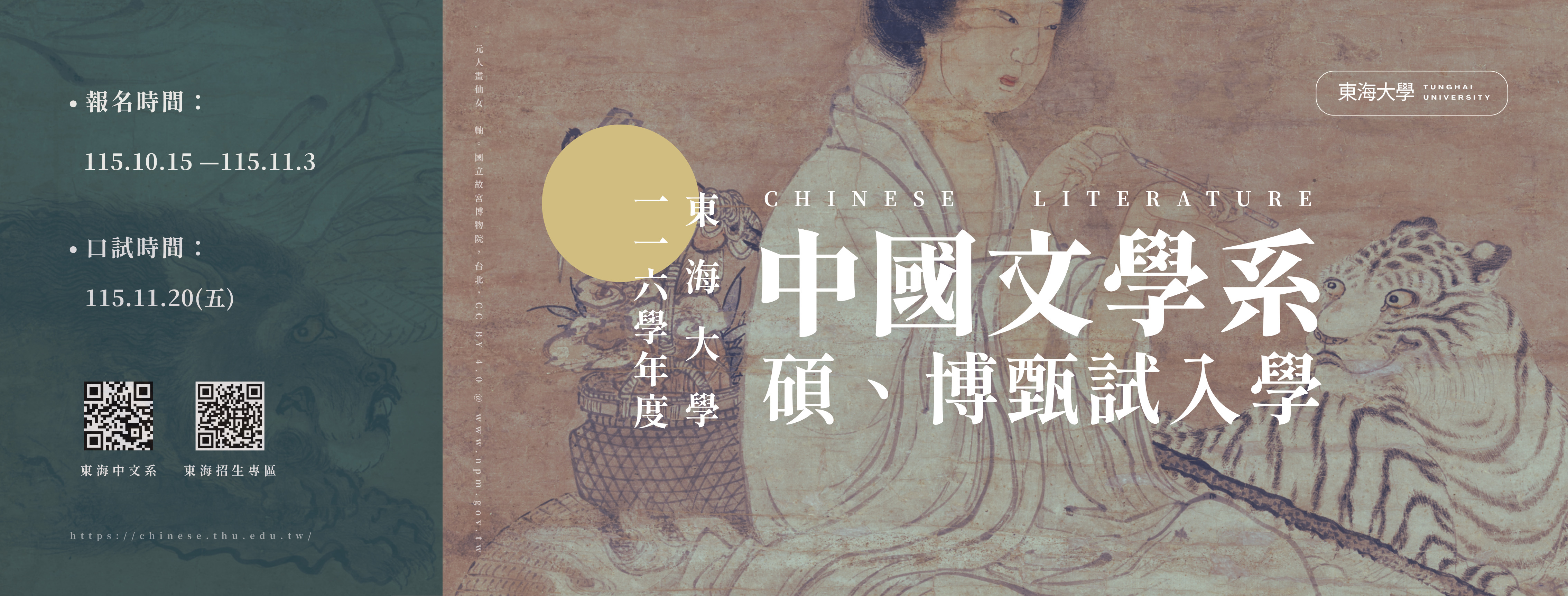 116學年度博、碩士班甄試入學招生
