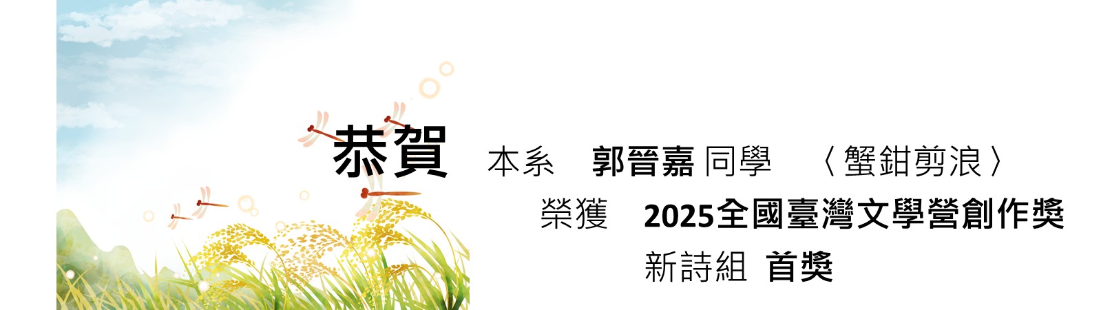2025全國臺灣文學營創作獎