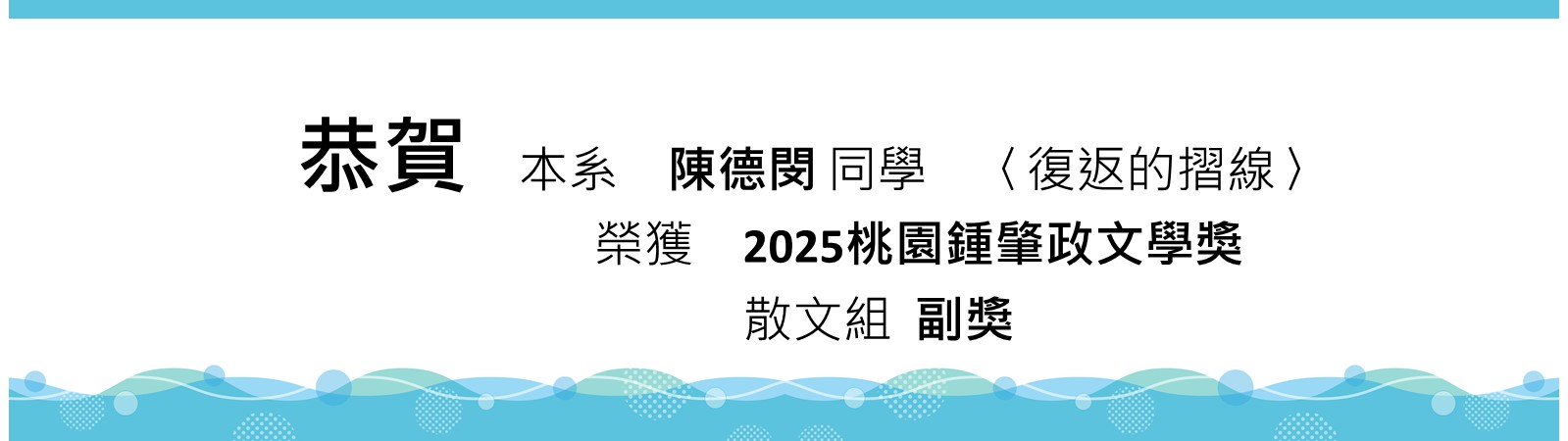2025桃園鍾肇政文學獎