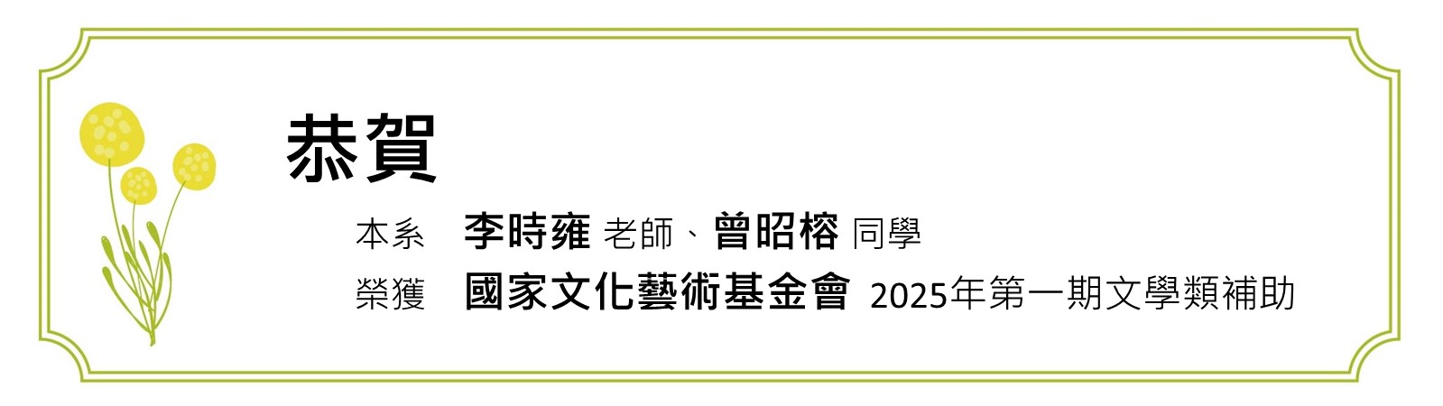 2025第一期國藝會補助