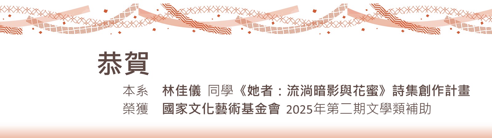 2025第二期國藝會補助