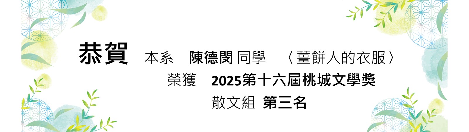 2025第十六屆桃城文學獎