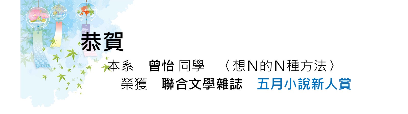 聯合文學五月小說新人賞
