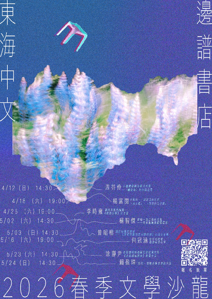 2026春季文學沙龍