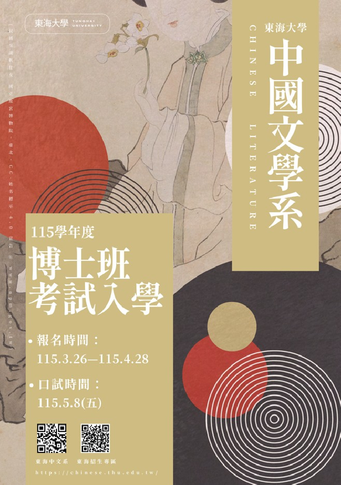 115學年度博士班考試入學招生公告