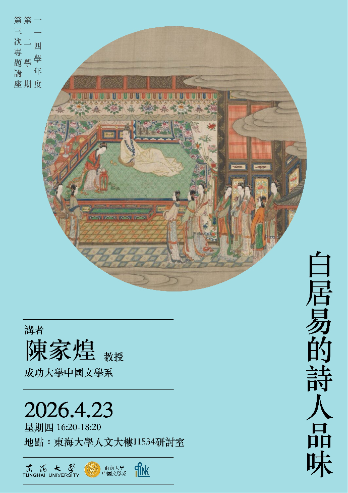115年4月23日114學年度第二學期第3次專題講座/陳家煌教授