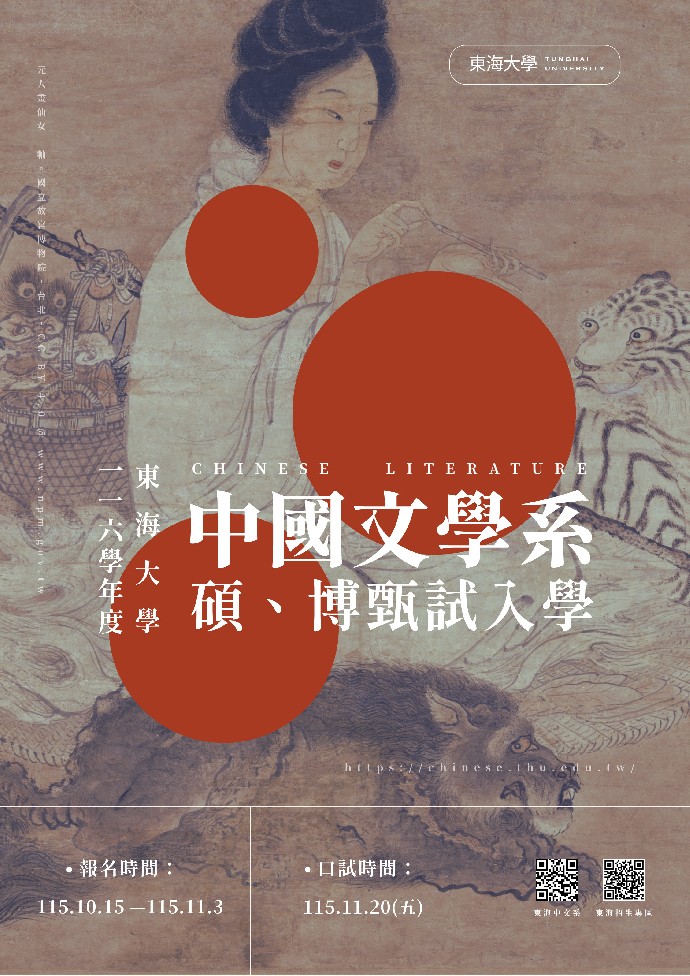 116學年度博、碩士班甄試入學招生