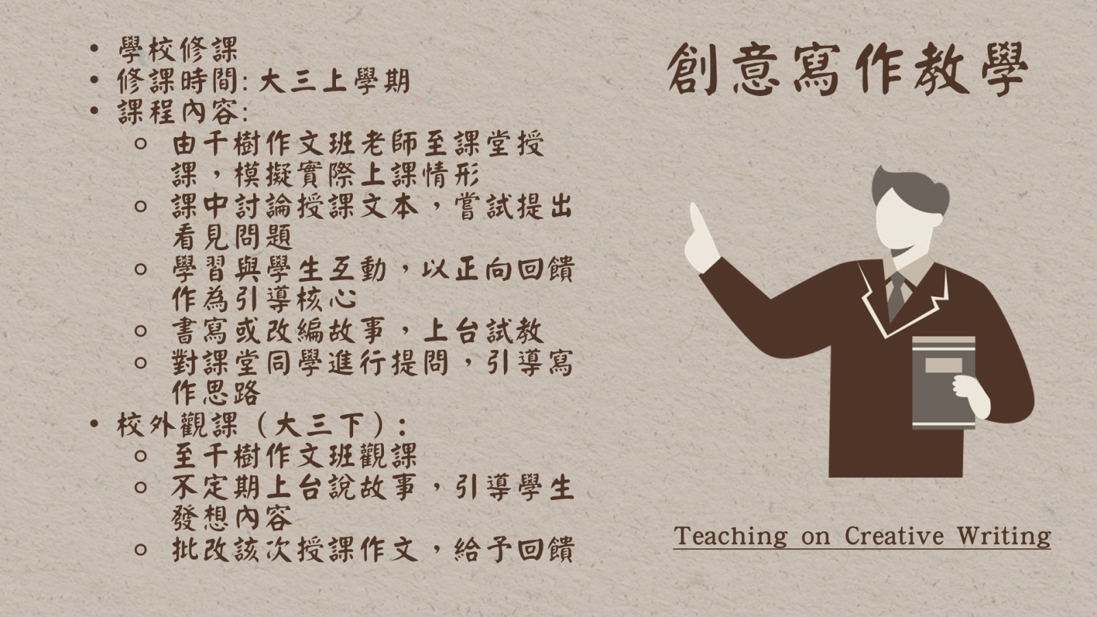 東海大學中國文學系 Department of Chinese Literature, TUNGHAI UNIVERSITY