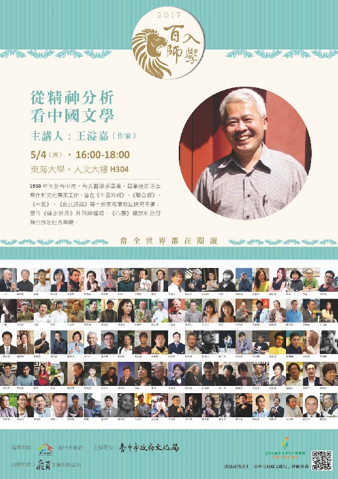 從精神分析看中國文學