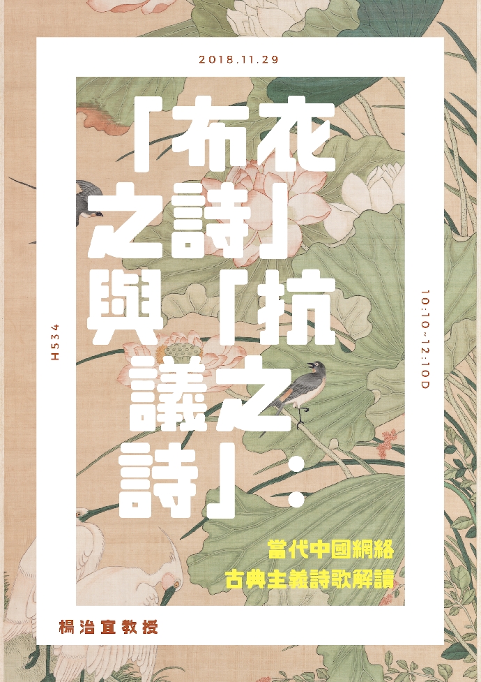 107年11月29日 楊治宜教授專題演講