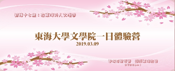 文學院一日體驗營