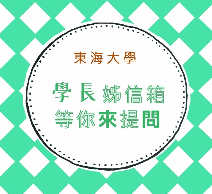 高中生~~學長姐信箱