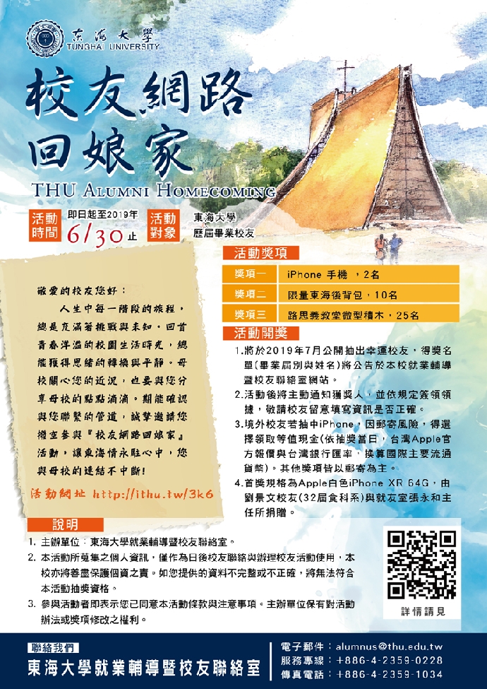 2019 校友網路回娘家