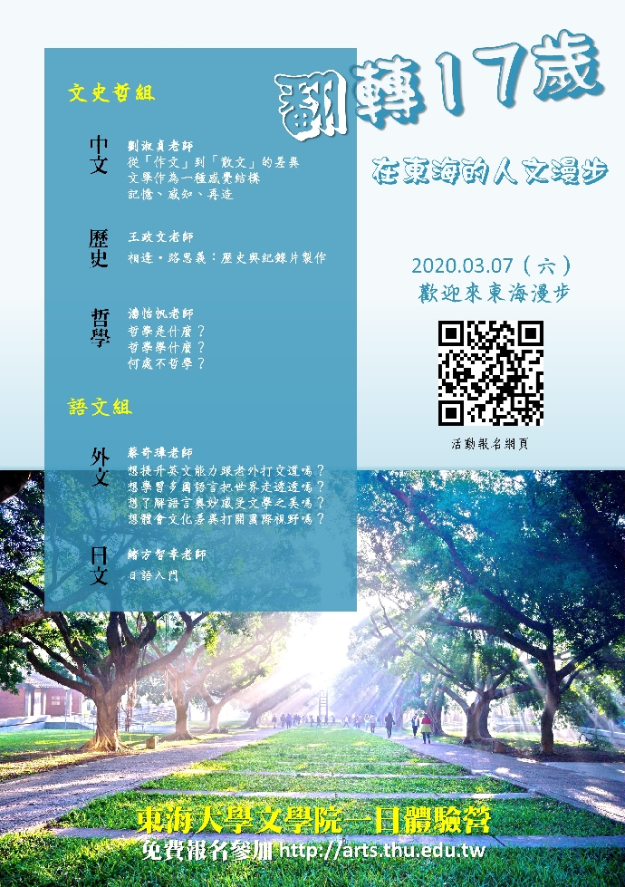 2020文學院一日體驗營