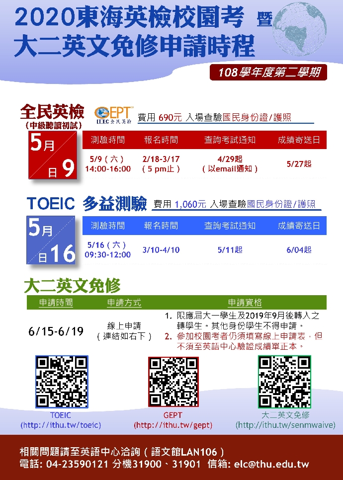 【2020英檢校園考及大二英文免修時程】