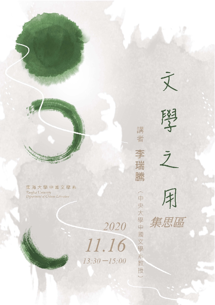 【演講資訊】 文學之用