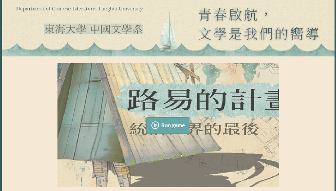 路易的計劃—給世界的最後一課