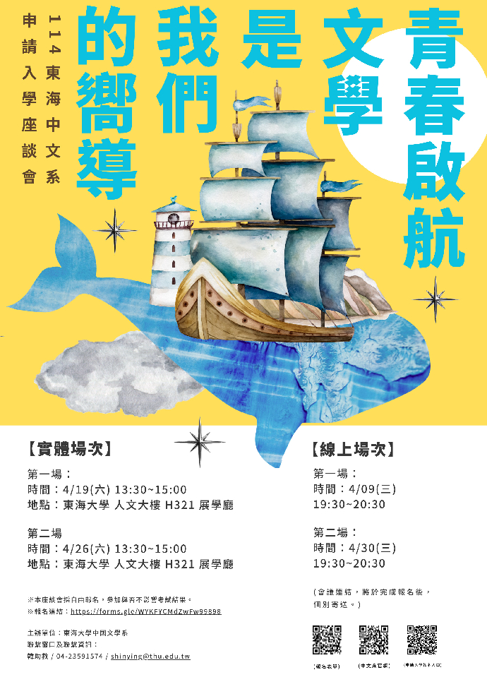 114東海中文系申請入學座談會