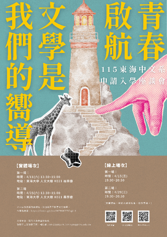 115東海中文系申請入學座談會
