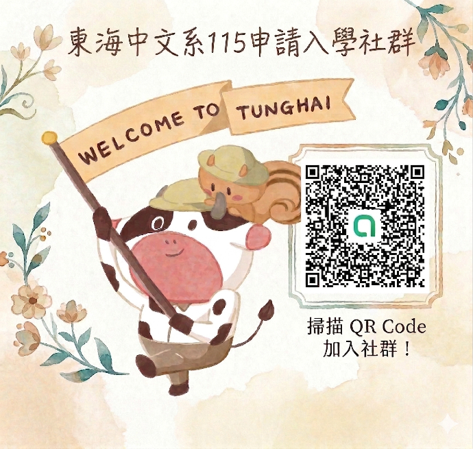 115申請入學社群—歡迎考生加入