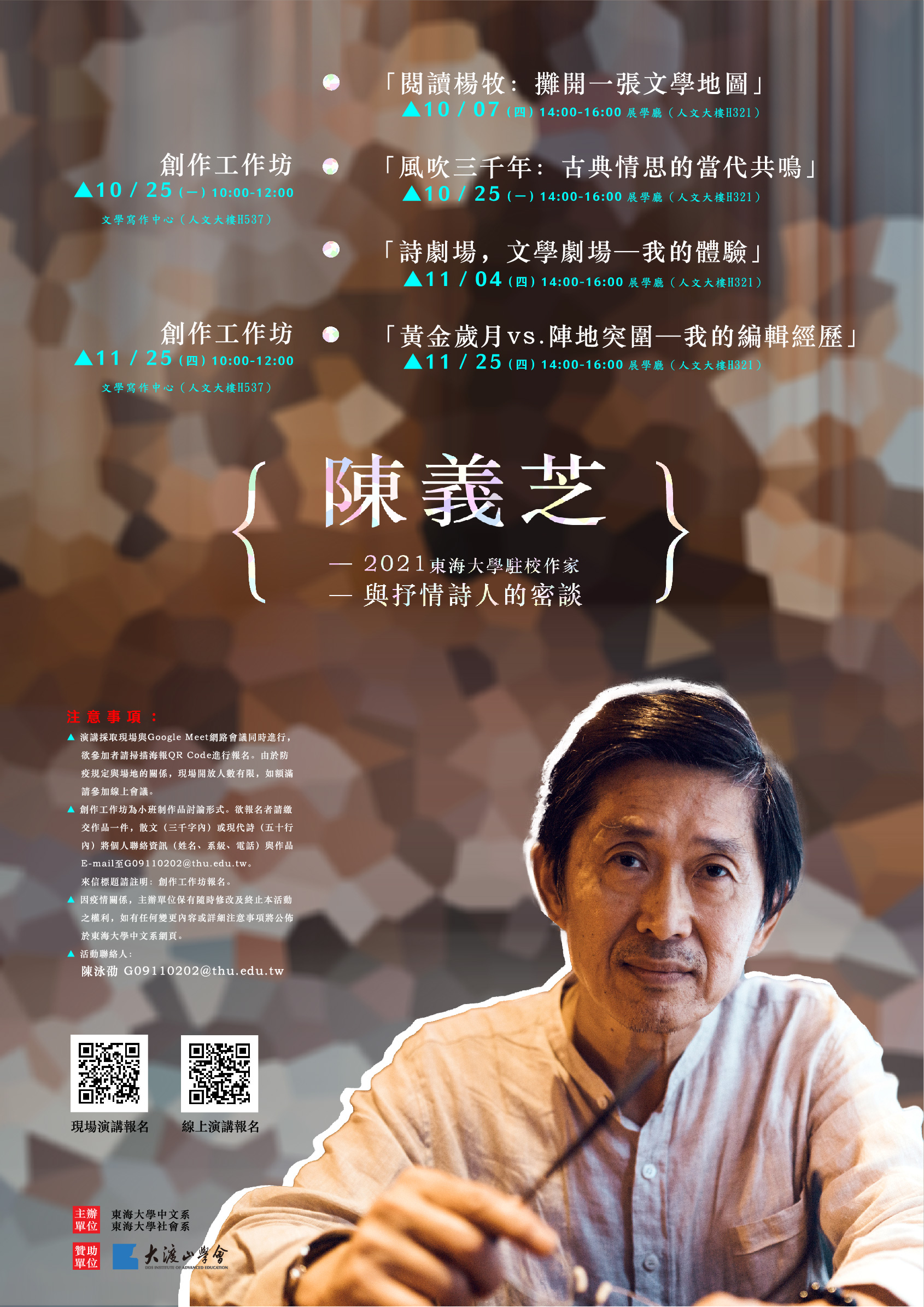 東海大學中文系